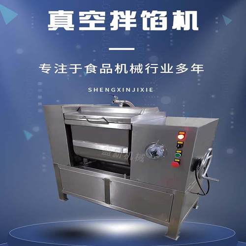 全自动大型商用饺子馅真空拌馅机混沌馅多功能快速搅拌设备