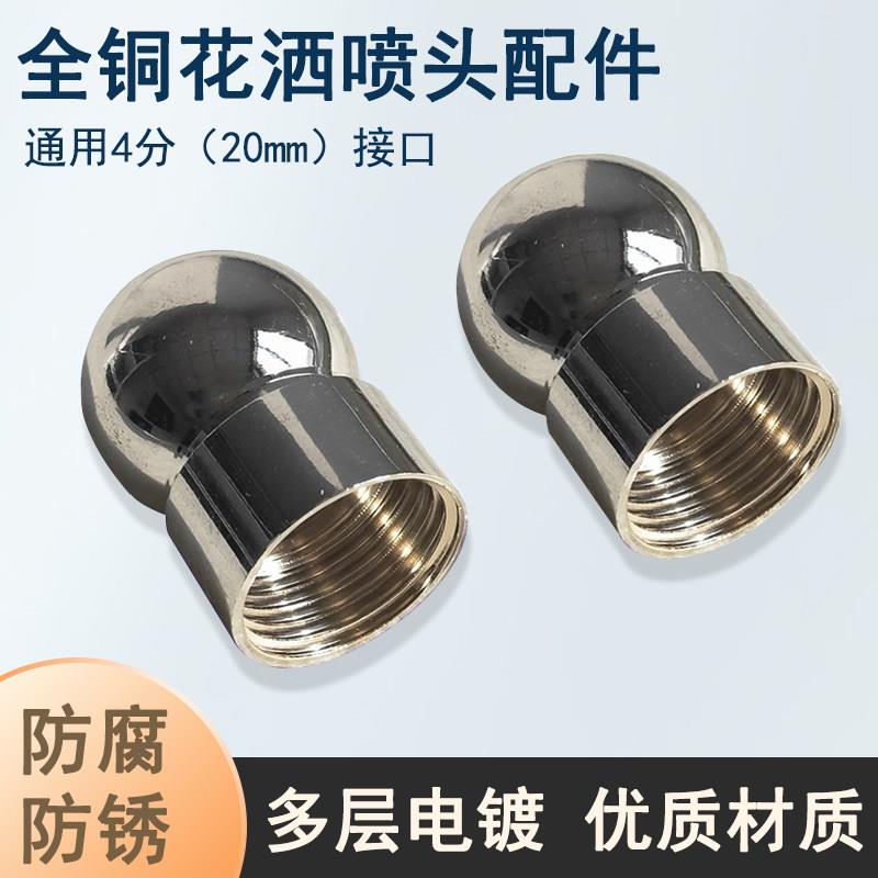 花洒接口淋浴球大花洒喷头铜万向圆球接头活动球莲蓬接头花洒配件
