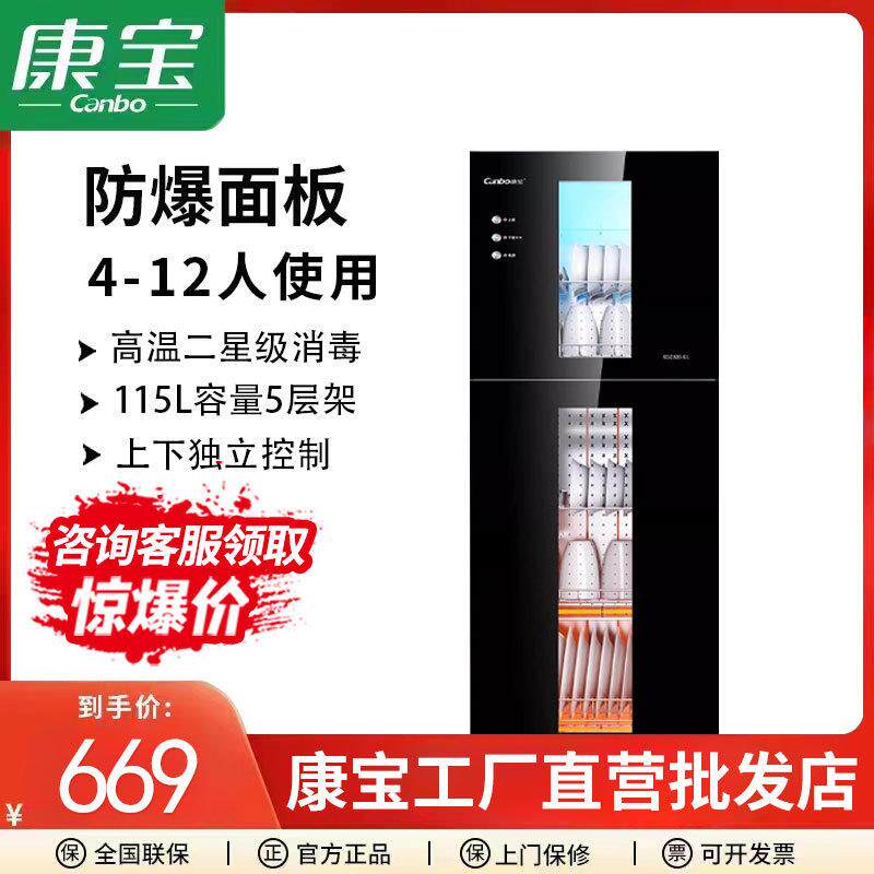 Canbo/康宝 XDZ115-G1消毒柜家用立式碗筷碗柜餐具柜商用二星级柜