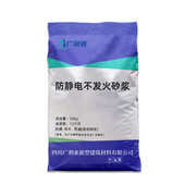 防静电不发火砂浆摩擦不起静电不起火花防静电不发火砂浆四川厂家