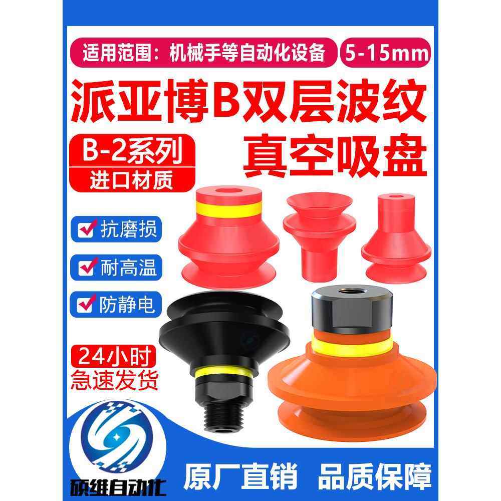 PIAB派亚博机械手双层真空吸盘B5/B8/B10/B15/B20/B30/B40/B50-2