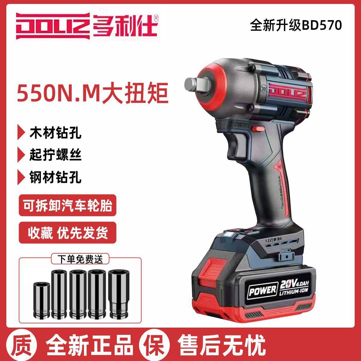 多利仕无刷电动扳手BD570大扭力冲击电扳锂电钻裸机套筒拆卸工具图片