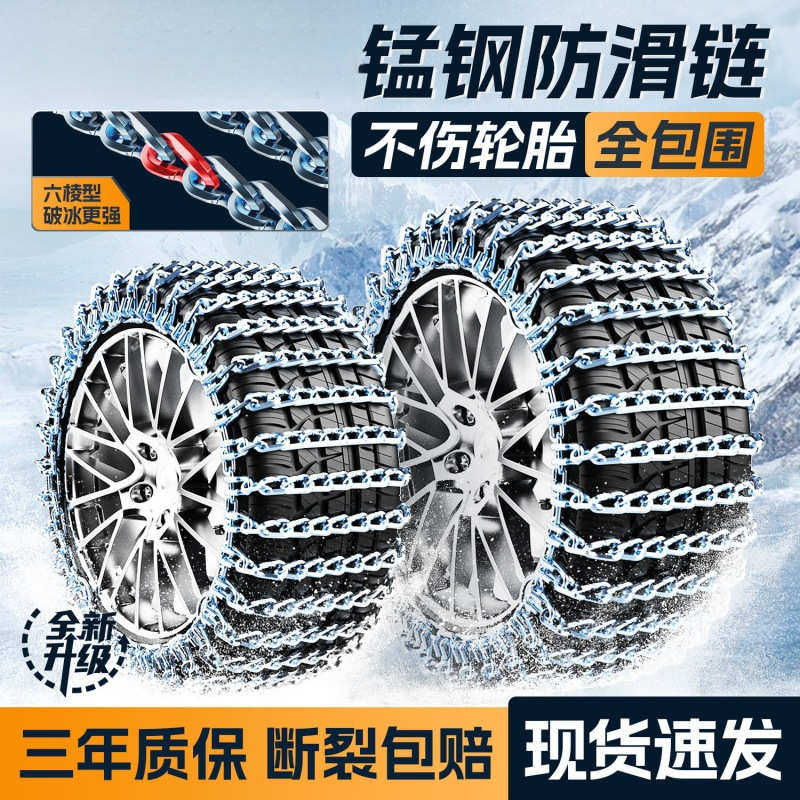 汽车冬季防滑链雪地suv越野车小轿车专用新型车胎轮胎全包围铁链
