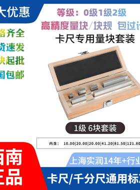 钢量块0~1制5mm套式装6块0组产品经久耐用品质无忧一站服340务厂