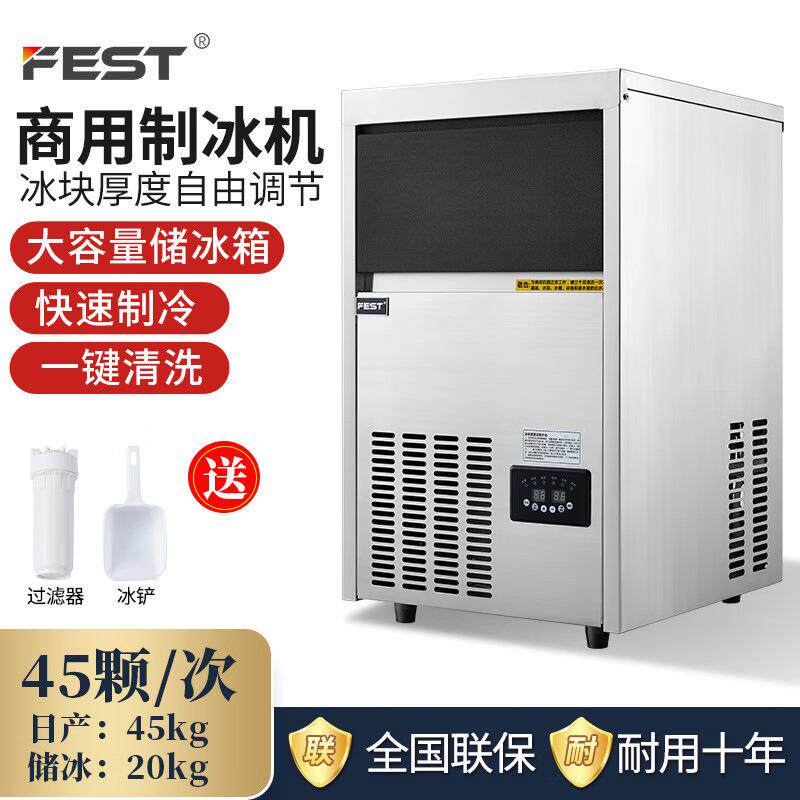 FEST制冰机商用全自动接自来水方块制冰机制冰粒机方冰酒店奶茶店