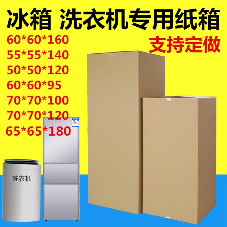 洗衣机冰箱空调打包装纸箱特大号搬家快递物流纸箱子现货纸盒