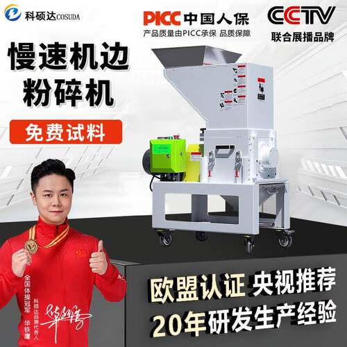 慢速机边粉碎机菠萝刀碎料机边角料自动回收系统塑料粉碎机破碎机