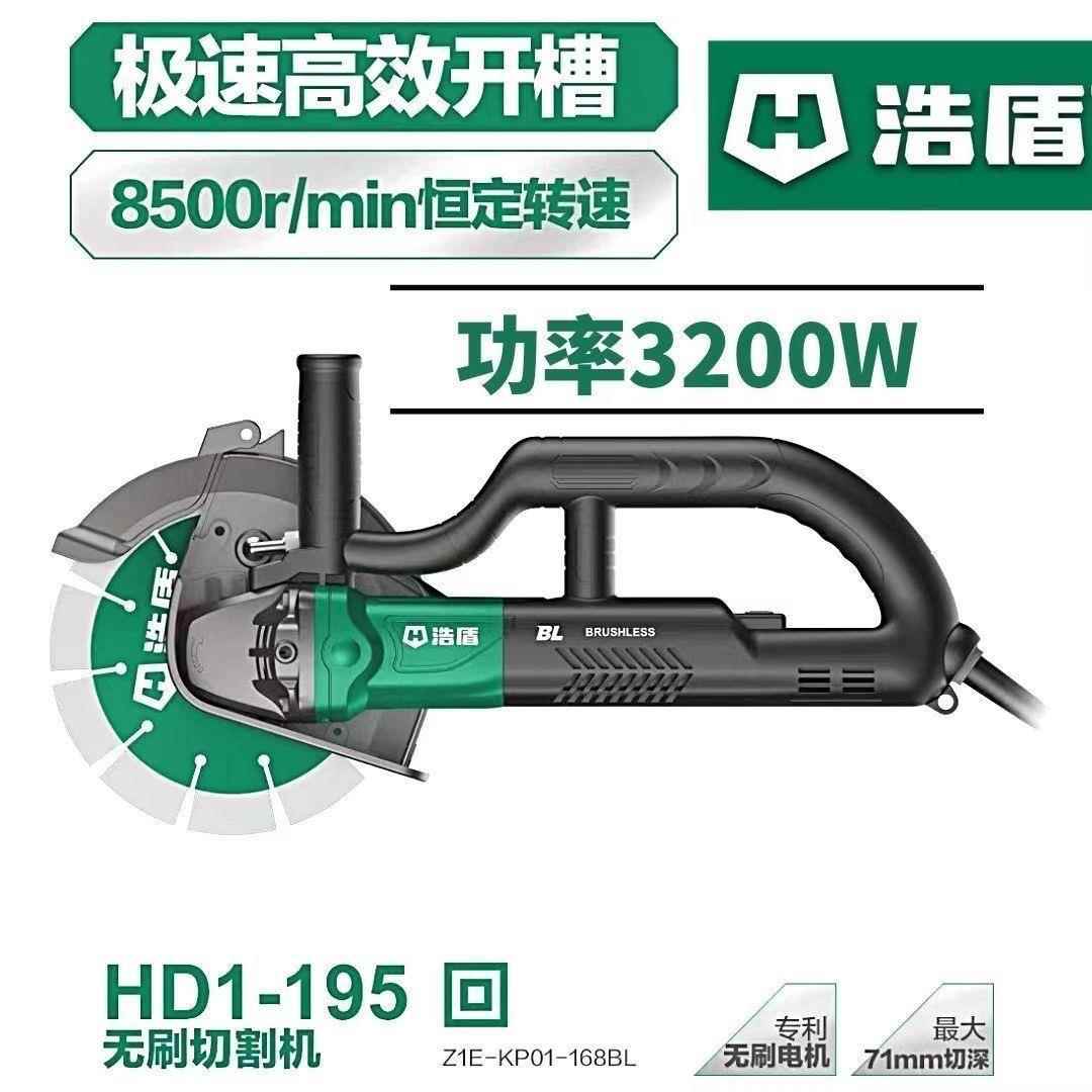 博大浩盾195无刷凝开机大功913线槽混土无尘切槽割机开槽机水电率
