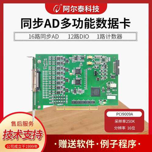 PCI9009E同步AD卡16路16位800K同步模拟量采集Labview 阿尔泰科技