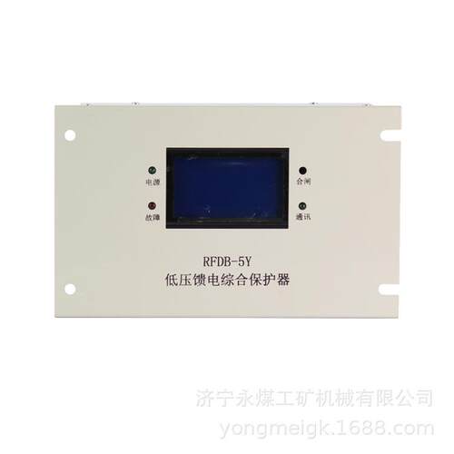 RFDB-5Y-400低压馈电综合保护器 济源瑞丰矿用保护装置