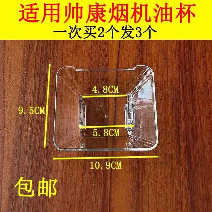 适用帅康油杯CXW-200-220-TP05油烟机配件过滤网欧式接油碗接油盒