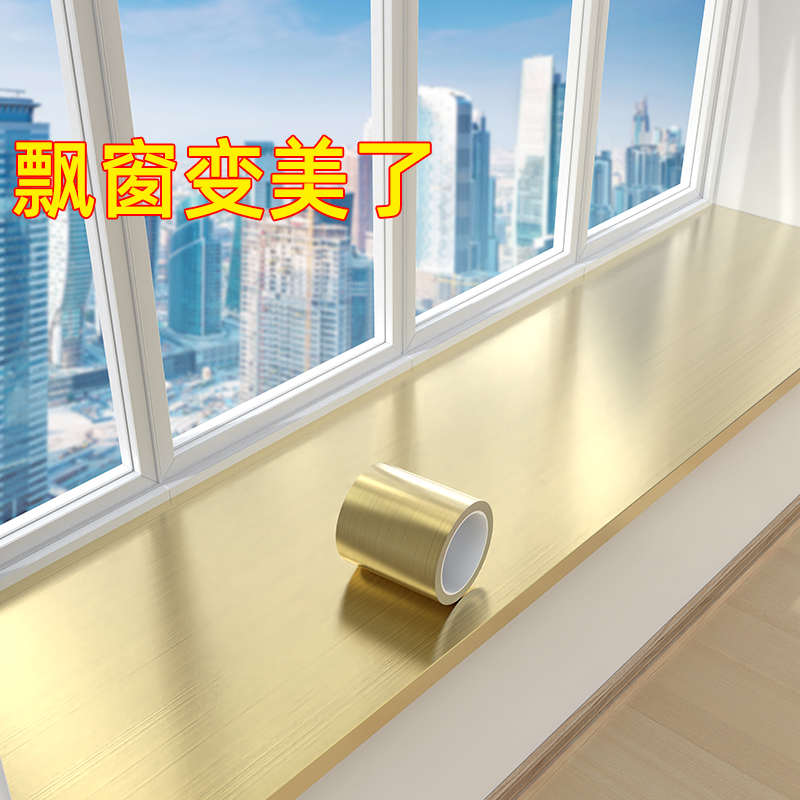 窗台自粘翻新贴纸瓷砖飘窗垫防水防晒加厚墙贴落地窗装饰遮丑包边