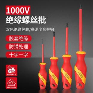 开拓螺丝刀十字一字起子电工专用1000V绝缘耐压家用改锥强磁工具