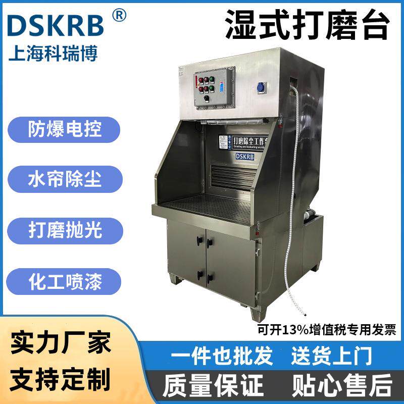 防爆水濂式打磨工作台铝制品零部件打磨抛光粉尘净化收集湿式磨台
