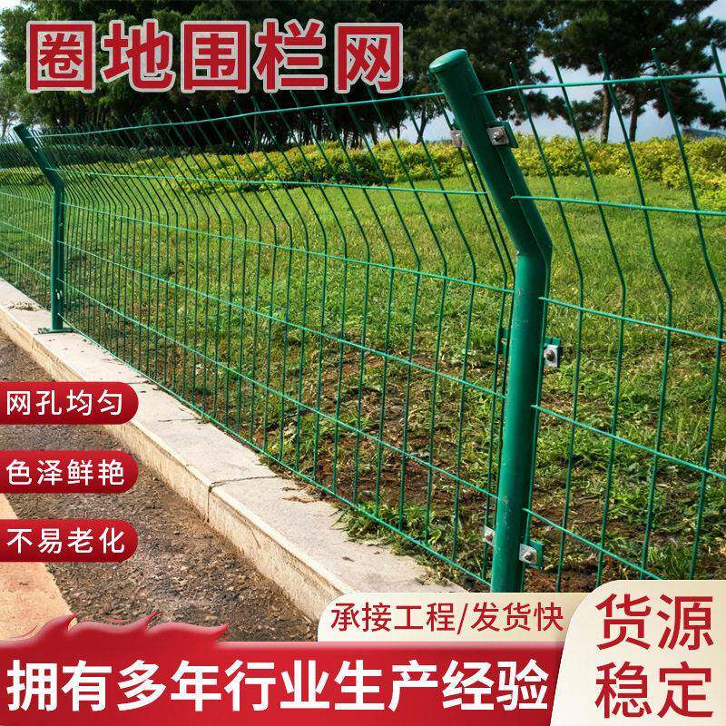 圈地护栏网学校操场划区护栏网农业果园圈地护栏网双边丝护栏网