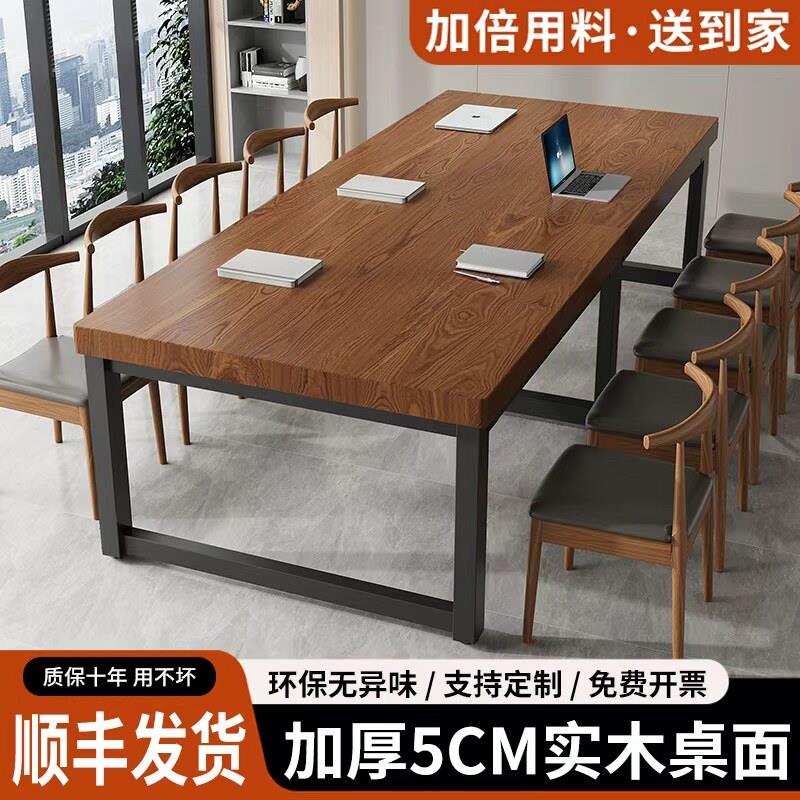 会议桌实木大板桌长条桌长方形洽谈桌简约书桌现代咖啡餐桌办公桌
