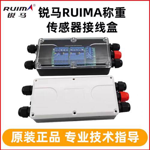 锐马RUIMA称重传感器接线盒4线5孔/小地磅接线盒/称重接线盒4进1