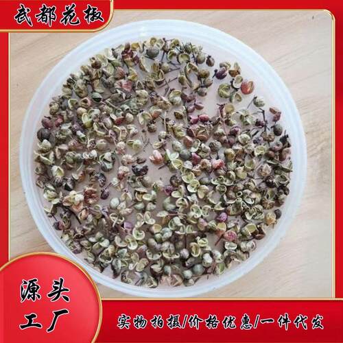 花椒 武都花椒 青花椒 麻椒 家用 商用 经济 粉面子花椒 产地