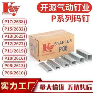KY大码 钉 钉U型气排钉拼接木板P17P13P06P08P10P11P2638枪钉26P码