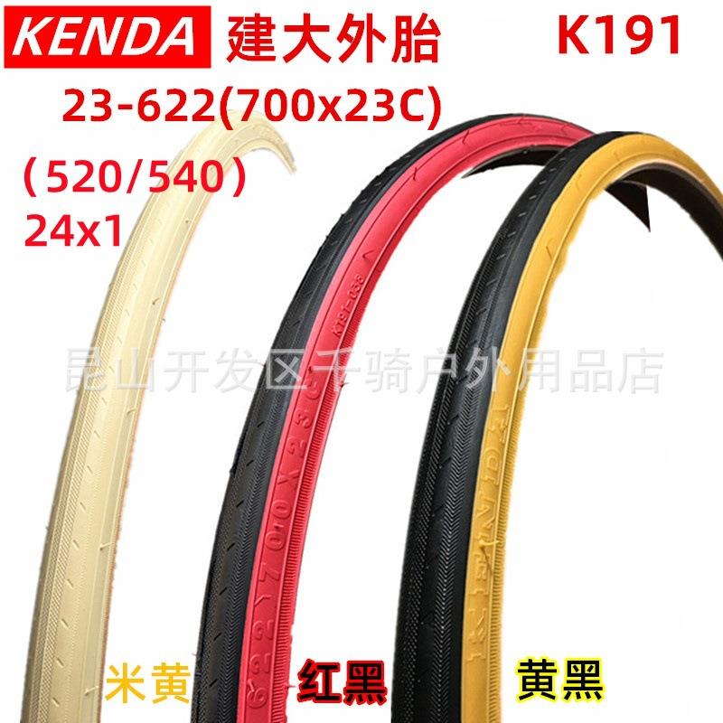 建大K191公路自行车轮胎700 23C黄边23-622 520死飞700C外胎24*1