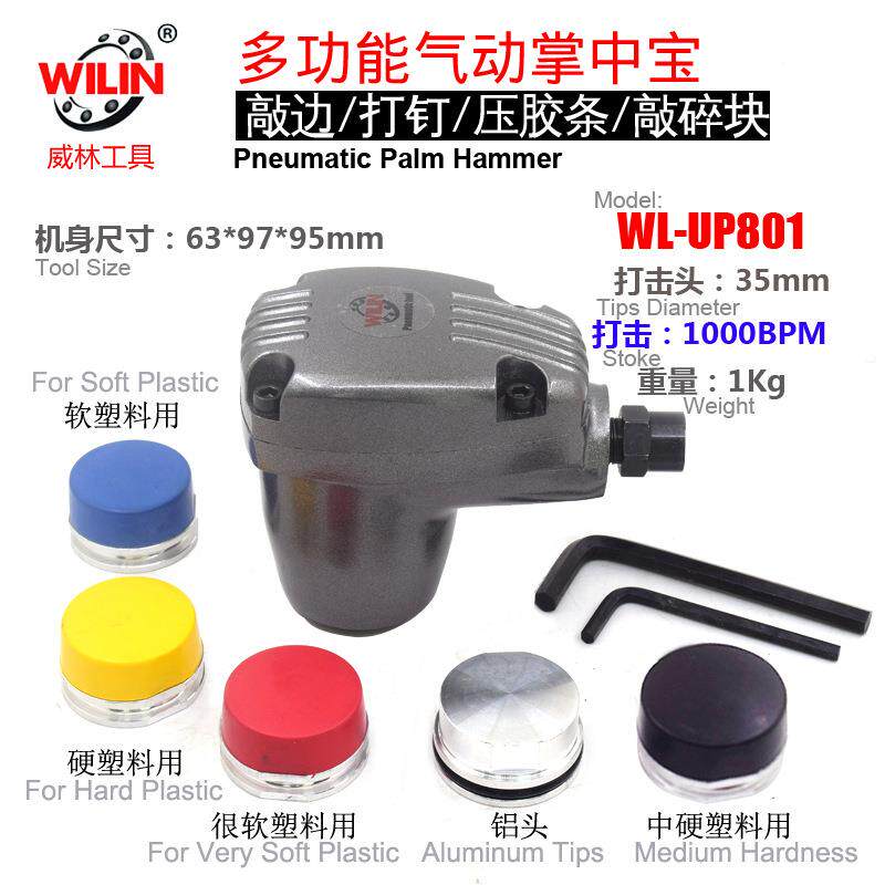 威林WL-801气动掌中锤气钉枪木工榔头软塑料锤散钉圆钉泡钉锤子