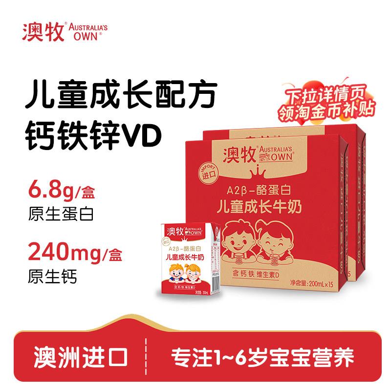 澳牧澳洲进口儿童成长牛奶200ml*30盒宝宝学生含钙营养早餐奶