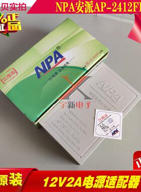 NPA安派AP-2412FH12V2A防雨电源适配器室外监控摄像头探头变压器