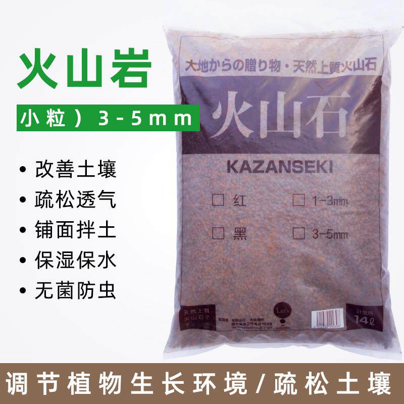 火山岩3-5mm多肉盆栽专用铺面纯颗粒石花卉月季拌土改善土壤疏松