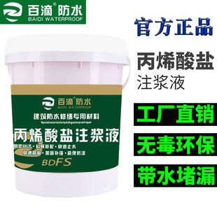 百滴丙烯酸盐注浆液防水补漏地下室卫生间高压灌浆材料胶堵漏剂