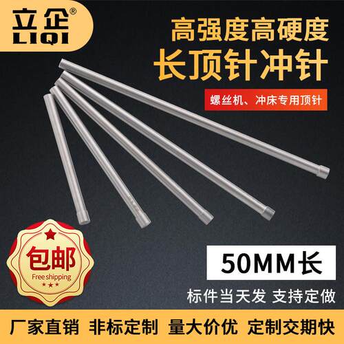 M35/SKH55/H55顶针冷镦机螺丝机冲床预冲强缩模专用顶针50长