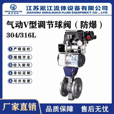 气动V型球阀TVQ647Y-16RL不锈钢316法兰蒸汽温防爆开关调节阀