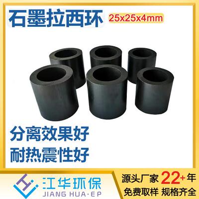 江华环保 50mm石墨拉西环填料 高碳填料吸收塔石墨拉西环