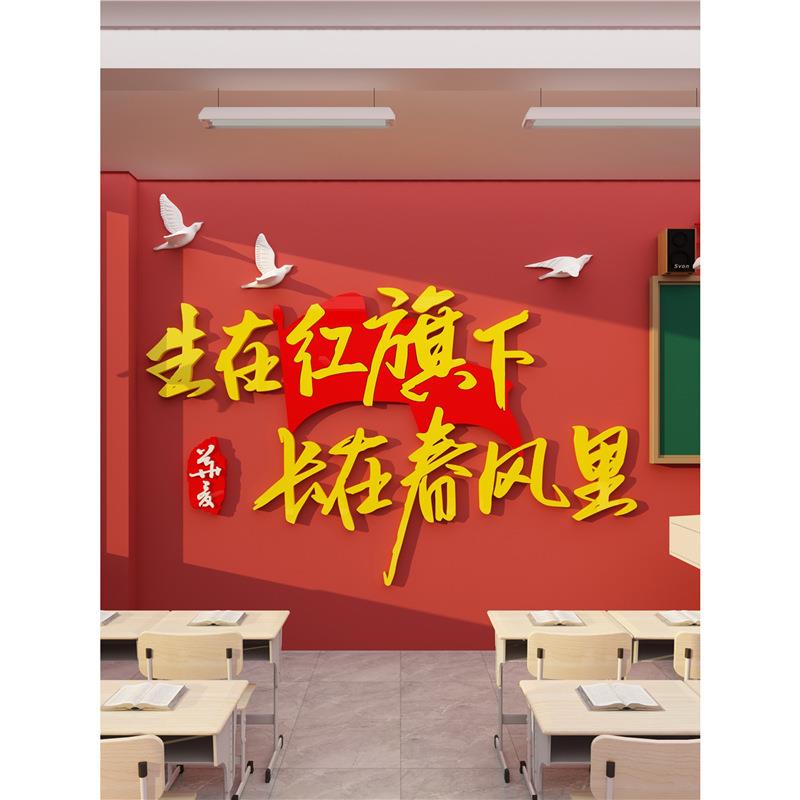 教室布置装饰幼儿园氛围红色爱国庆节主题环创班级文化墙贴黑板报