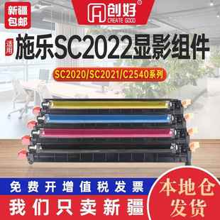适用富士施乐SC2022 C2265显影仓 2020显影组件C2450显影器VC2263
