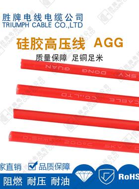 单芯agg机器人硅橡胶镀锡铜电源线耐高压10KV耐高温200度低温60度