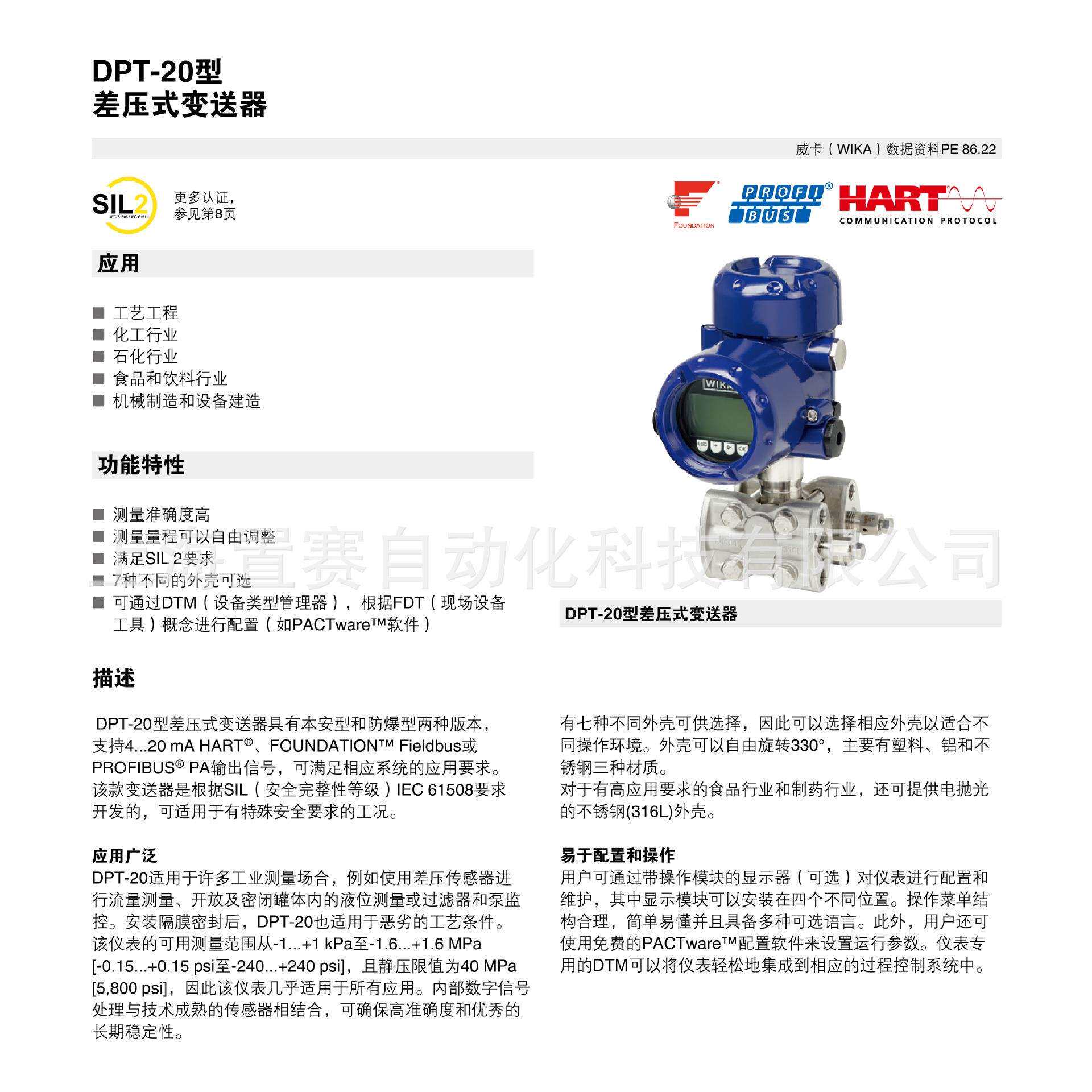 德国wi0kaD器PT-1DDPT-10,PT-20差压式变送满足种工业各测量需求