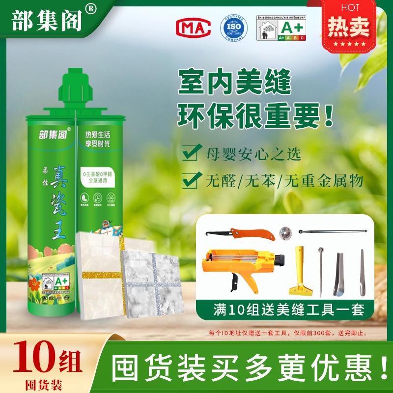 部集阁美缝剂瓷砖地砖专用家用卫生间地暖缝隙整箱10支批发