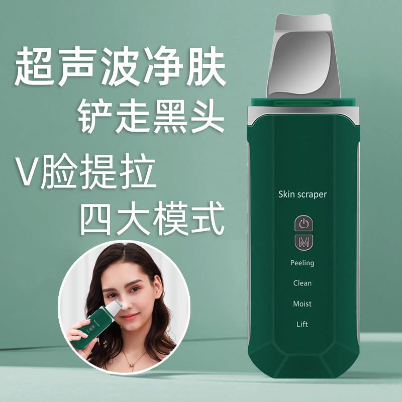 欧念超声波铲皮机美容仪电动导出去黑头仪提拉清洁铲家用脸部仪器