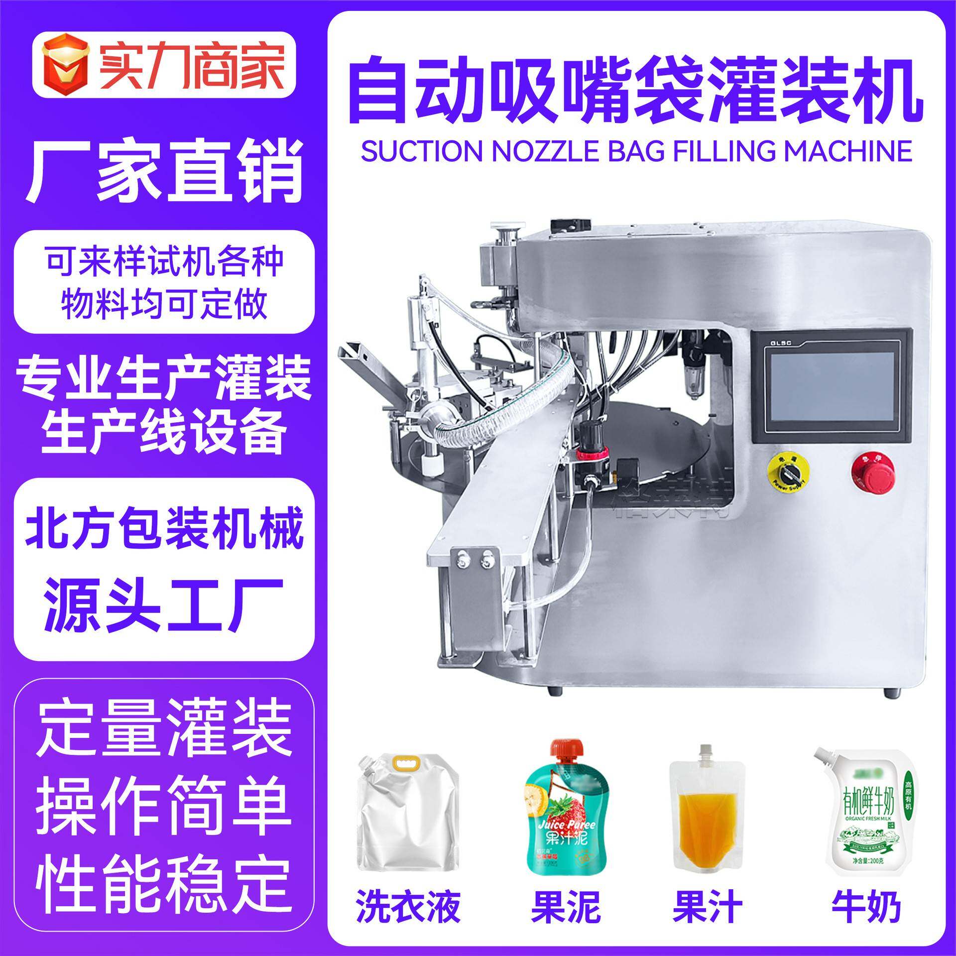 全自动自立袋灌装机小型沐浴露洗衣液日化灌装机吸嘴袋灌装机设备