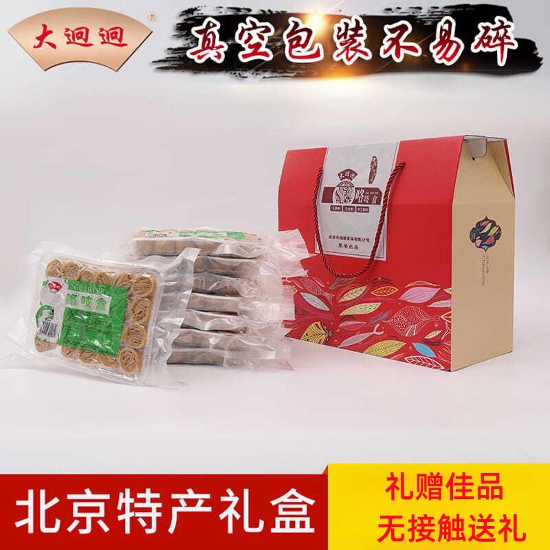 咯吱盒礼盒伴手礼大迥迥北京特产通州小吃特色糕点餐饮半成品食材