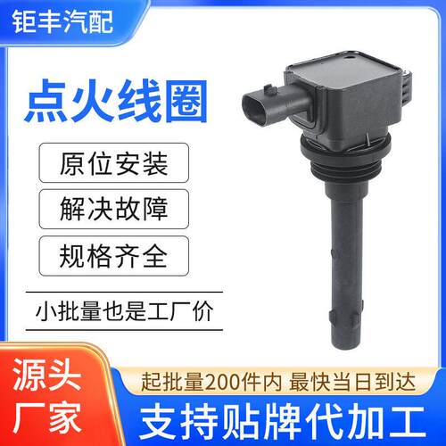 汽车点火线圈压包E3F103705110 F01R00A110适用奇瑞E3F10/1.5T