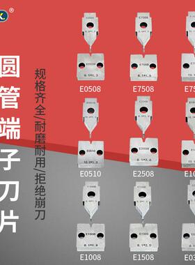 圆管端子专用刀片半自动静音端子机刀模配件管型端子OTP模具刀模