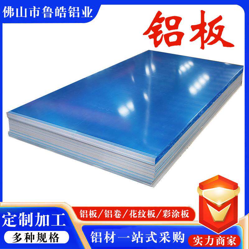 6061铝板管道保温外壳合金铝卷材0.2mm-1mm5052铝卷铝材压铸铝板