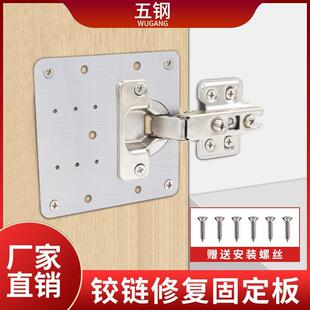 不锈钢铰链修复片橱柜门合页修复神器家用固定板垫片加固安装配件