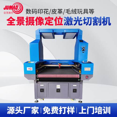 数码印花布料皮革裁剪机视觉相机带扫描摄像全景定位激光切割机
