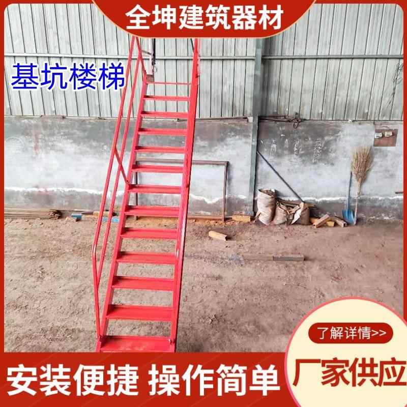 基坑斜坡梯施工上下楼MCY直爬梯地安全楼梯两带工扶手钢结边构楼