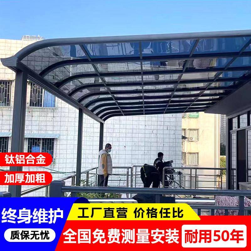 铝合金雨棚户外屋簷防雨家用别墅露台楼顶阳台遮阳棚庭院露台雨篷