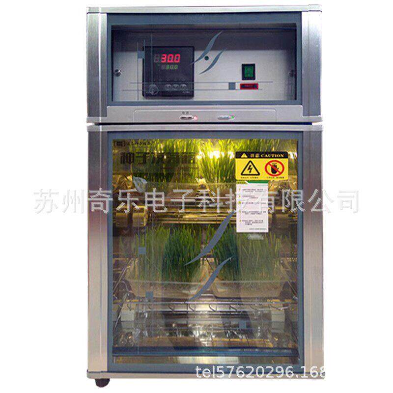 种子生产许可证证仪器种子发芽箱种子催芽箱光照培养箱