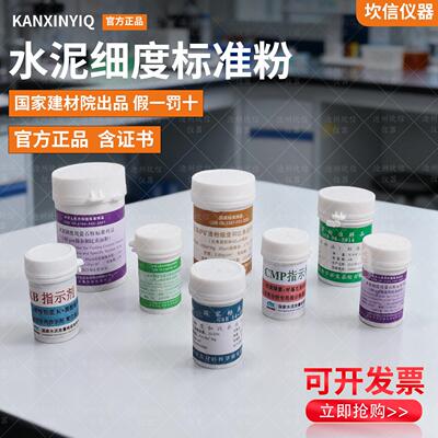 水泥细度标准粉萤石粉0.08标准对比样品比表面积0.045粉煤灰矿渣