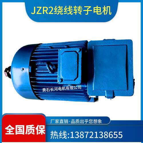 jzr2绕线转子电机JZR2滑环电机绕线型起重冶金电机立式卧式均可做